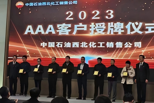 Tiansu Petrochemical Xi&rsquo;an Branch Awarded Prestigious "AAA Client" Certification by PetroChina Northwest Chemical Sales Company