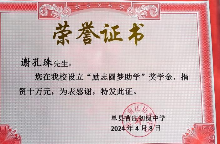 Qingdao Tiansu Petrochemical GM Xie Kongzhu Donates 100,000 RMB to Support Education at Caozhuang Middle School