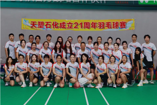 Qingdao Tiansu Petrochemical Celebrates 21st Anniversary with Dynamic Badminton Tournament and Gala Dinner
