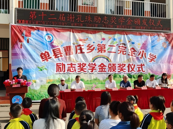 Empowering the Next Generation: The 12th Annual "Xie Kongzhu Inspirational Scholarship" Ceremony Held at Caozhuang No. 2 Primary School