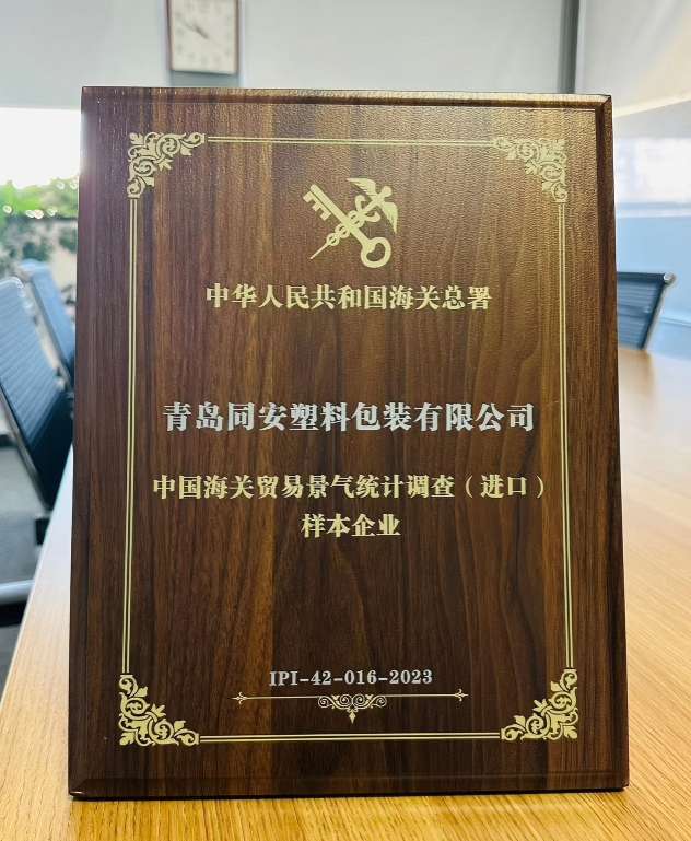Qingdao Tong&rsquo;an Plastic Packaging Recognized as Key Sample Enterprise for China Customs Trade Prosperity Survey
