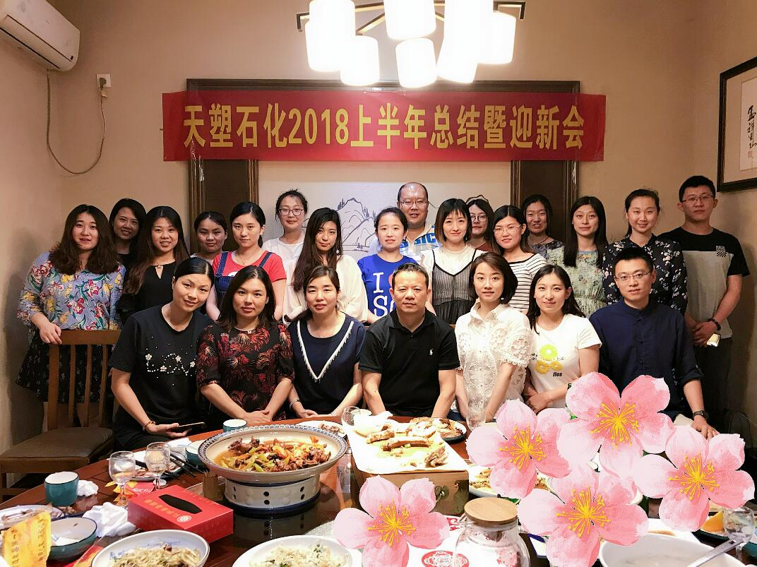 Qingdao Tiansu Petrochemical Celebrates Record-Breaking First Half of 2018 and Welcomes Outstanding New Talent