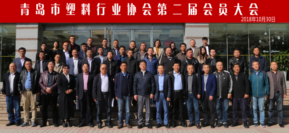 Qingdao Tiansu Petrochemical General Manager Re-elected as Vice President of Qingdao Plastics Industry Association