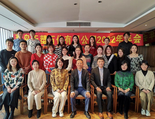 Qingdao Tiansu Petrochemical Successfully Concludes 2022 Annual Gala and Sets Vision for 2023