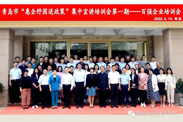 General Manager Attends Qingdao&rsquo;s Key Policy Briefing for Top Private Enterprises