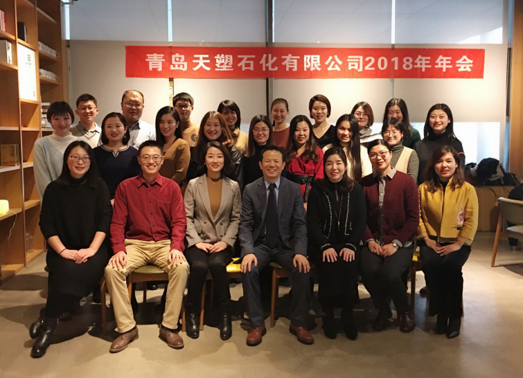 Qingdao Tiansu Petrochemical Successfully Concludes 2018 Annual Summary Meeting