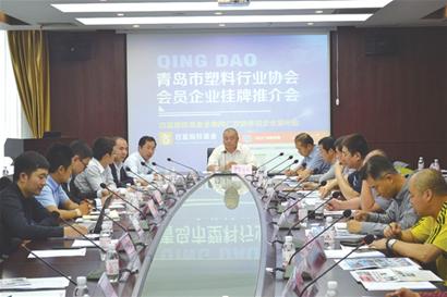 Qingdao Tiansu Petrochemical GM Elected Vice President at Inaugural Meeting of Qingdao Plastics Industry Association