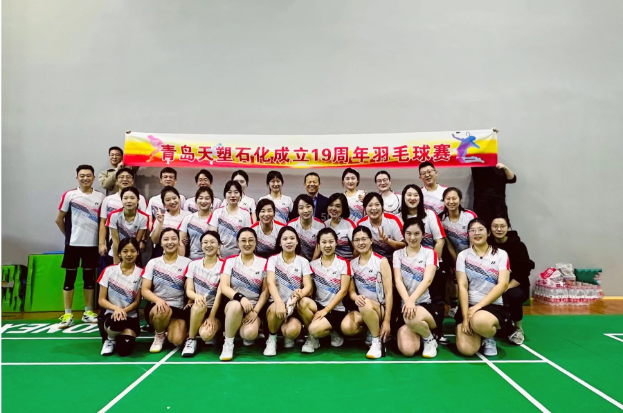 Qingdao Tiansu Petrochemical Celebrates 19th Anniversary with Dynamic Badminton Tournament