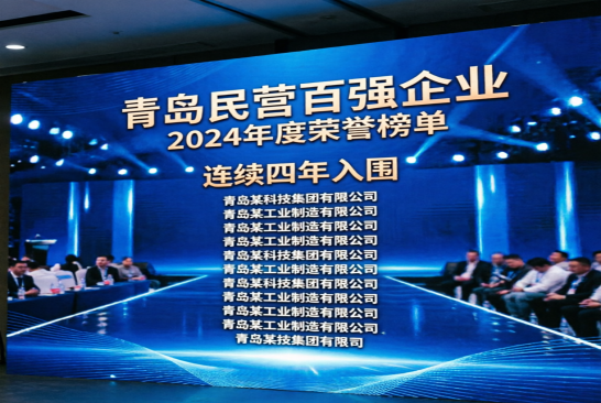 Tiansu Petrochemical Named Among Qingdao Top 100 Private Enterprises for Fourth Consecutive Year
