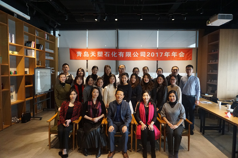 Qingdao Tiansu Petrochemical Successfully Concludes 2017 Annual Summary Meeting