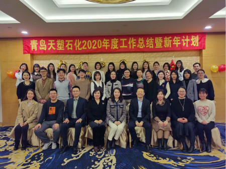  Qingdao Tiansu Petrochemical Successfully Concludes 2020 Annual Summary Meeting